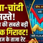 gold-silver-price-fall-march-2026