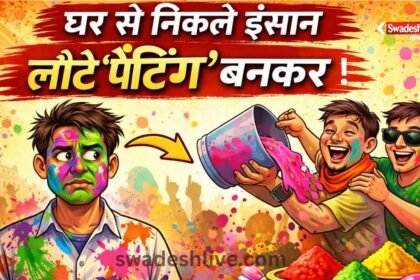 holi spl hasya hathauda