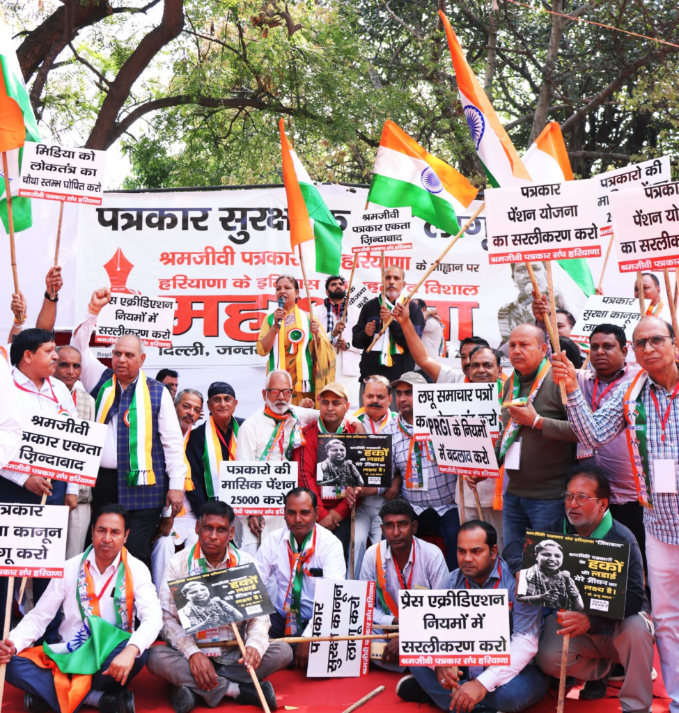 Haryana Journalists Protest 