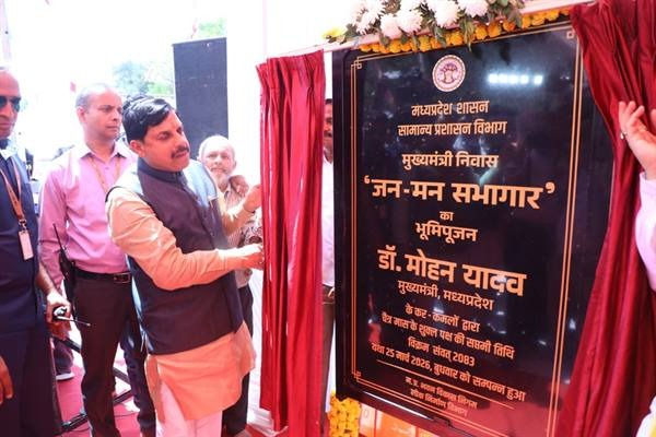 Jan Man Sabhagar Bhopal 