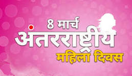 International Women's Day 