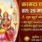 kamada-ekadashi-29-march-2026-panchang-shubh-muhurat-rahukaal