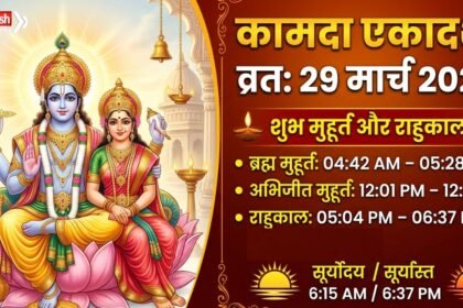 kamada-ekadashi-29-march-2026-panchang-shubh-muhurat-rahukaal