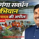 mp jal ganga abhiyan