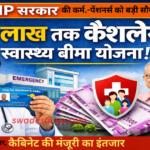 mp news cashless-health-insurance-scheme