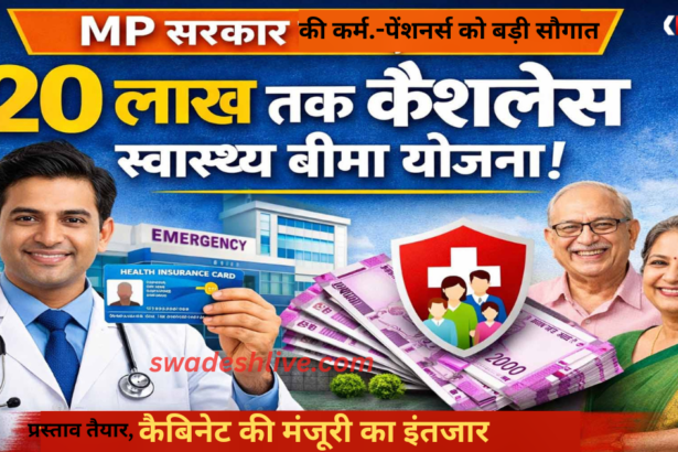 mp news cashless-health-insurance-scheme