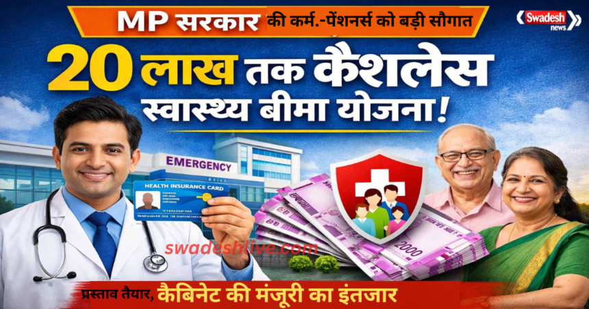 mp news cashless-health-insurance-scheme
