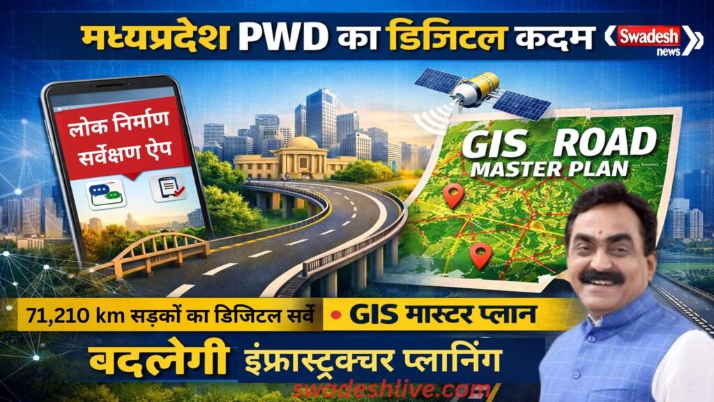 mp-pwd-lok-nirman-survekshan-app