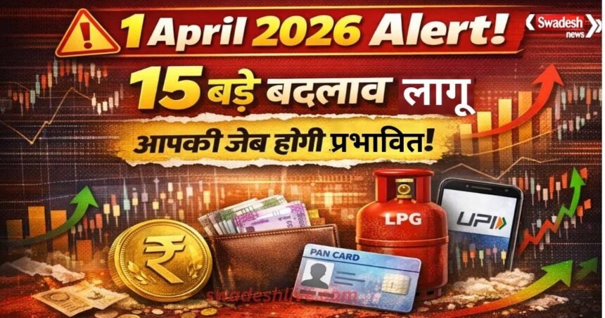 new-rules-1-april-2026-income-tax-upi-pan-lpg
