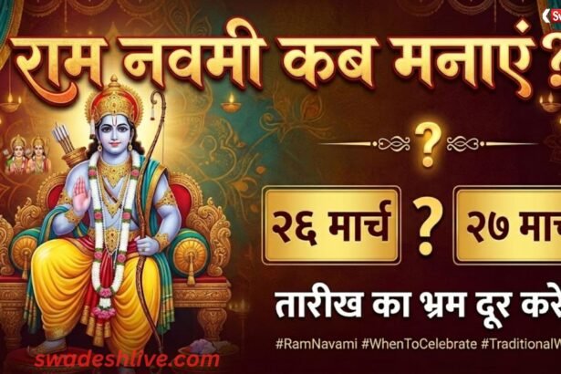 ram-navami-2026-date-26-march-shubh-muhurat
