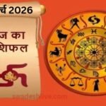8-march-2026-rashifal-horoscope-today-all-zodiac-signs-hindi
