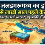 strait-of-hormuz-history-geological-formation