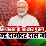 swadesh ajenda on pm modi 22 march