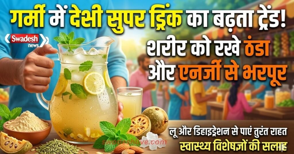 Desi Super Drink