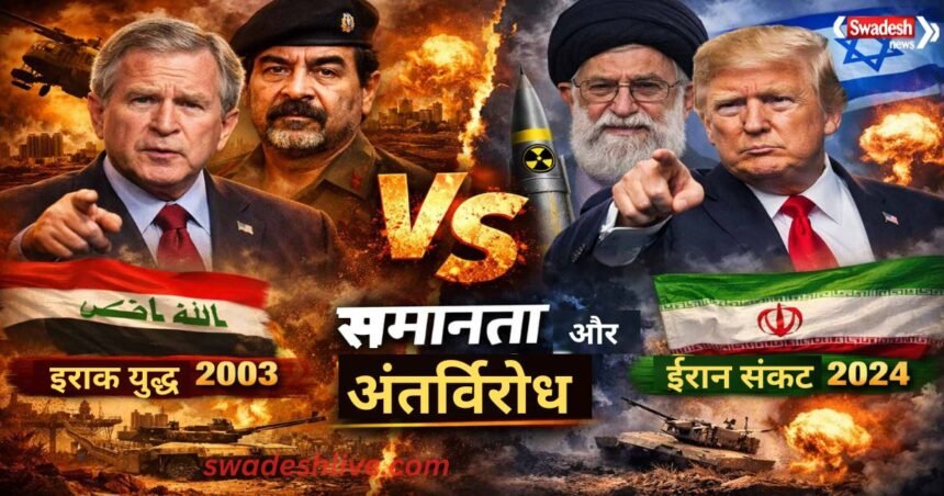 war vs war iraq-2003-vs-iran-us-israel