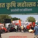 Agriculture Festival 2026 raisen-kisan-modern-farming-technology