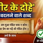 Anmol Vachan kabirdas motivational mantra