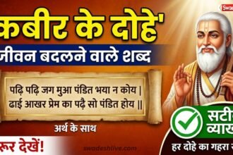 Anmol Vachan kabirdas motivational mantra