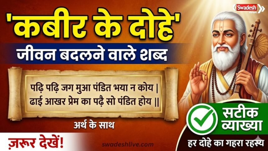 Anmol Vachan kabirdas motivational mantra