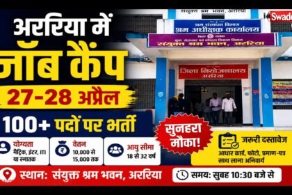 Araria Job Camp 27-28-april-2026-100-posts-recruitment