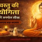 Buddha Amritwani life-lesson-of-things-usefulness