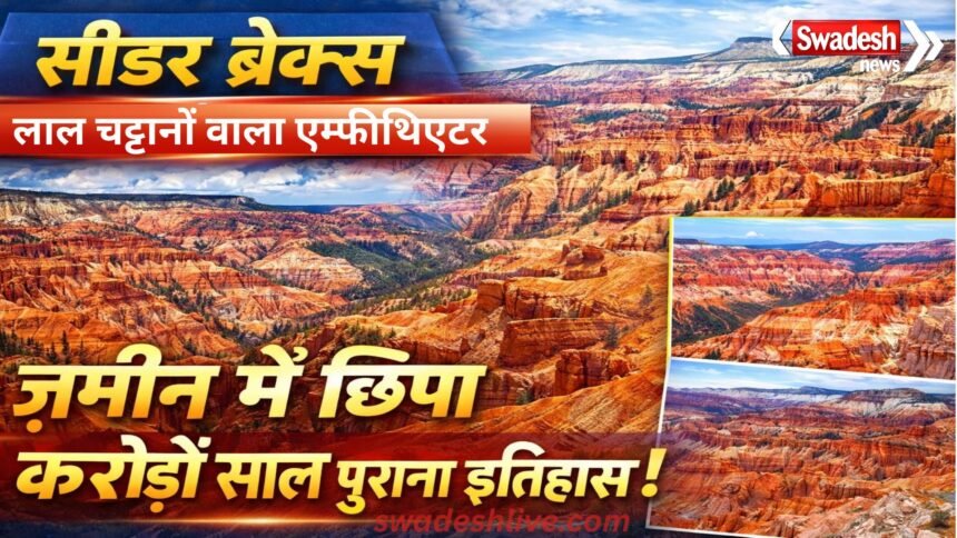 CedarBreaks red-rocks-amphitheater