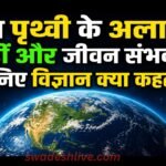 Earth Day Article Life on Other Planets Possibility