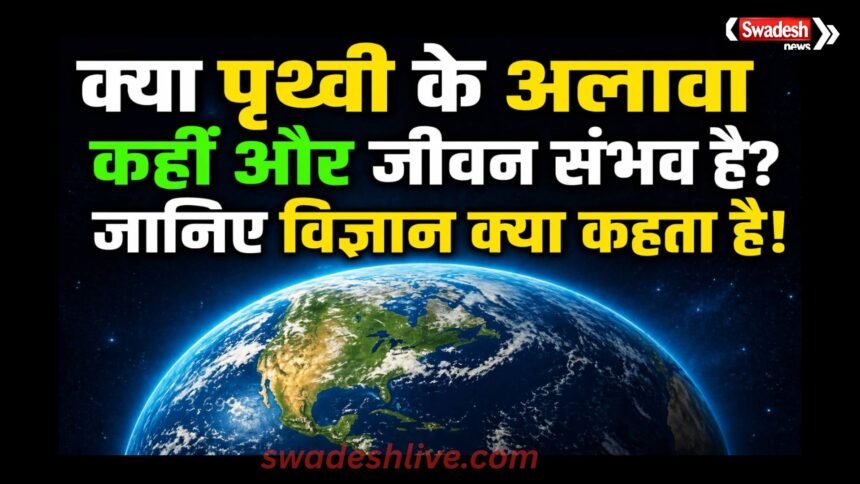 Earth Day Article Life on Other Planets Possibility