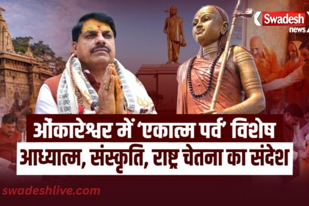 EkatamParv omkareshwar advait vedanta festival mp