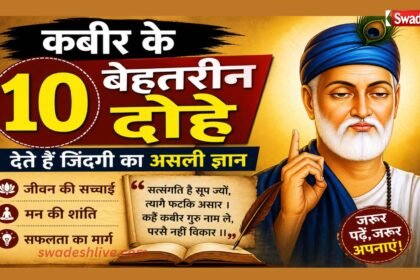 HindiQuotes kabir-ke-10-best-dohe-life-lessons