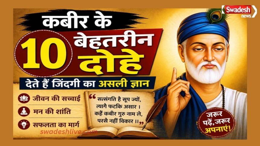 HindiQuotes kabir-ke-10-best-dohe-life-lessons