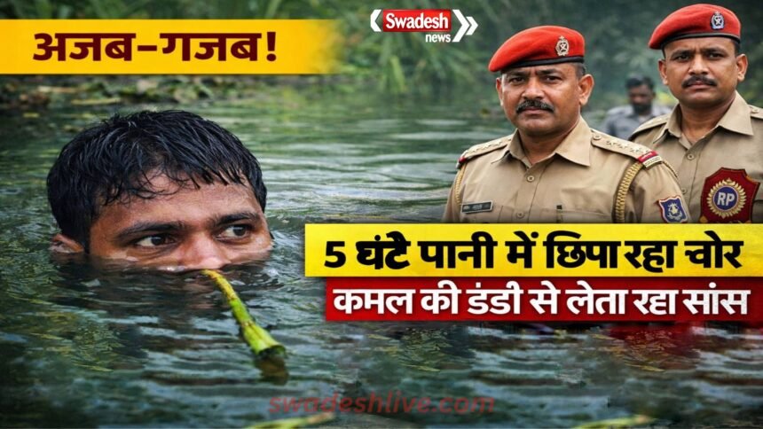 JabalpurChor 5-ghante-pani-me-chhupa arrested