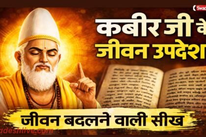 Kabir Quotes Kabir Ke Jiwan Mantra