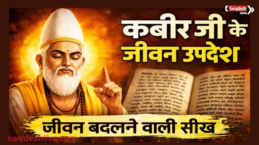 Kabir Quotes Kabir Ke Jiwan Mantra