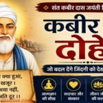 LifeLessons kabir-ke-dohe-hindi