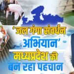 MP JalGangaSamvardhan