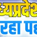 MP JalGangaSamvardhan