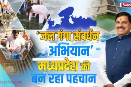 MP JalGangaSamvardhan