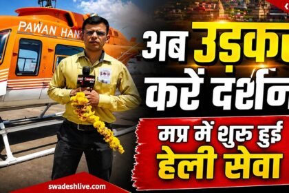 MPHeliTourism pm-shri-heli-seva-orchha