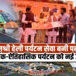 MPTourism bhopal chanderi orchha sewa shuru