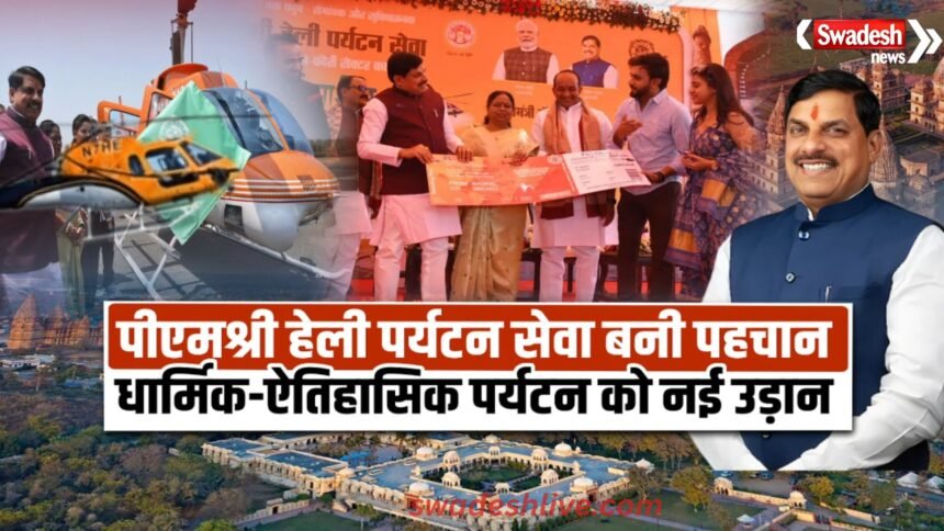 MPTourism bhopal chanderi orchha sewa shuru