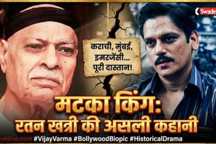 Matka King Ratan Khatri Story