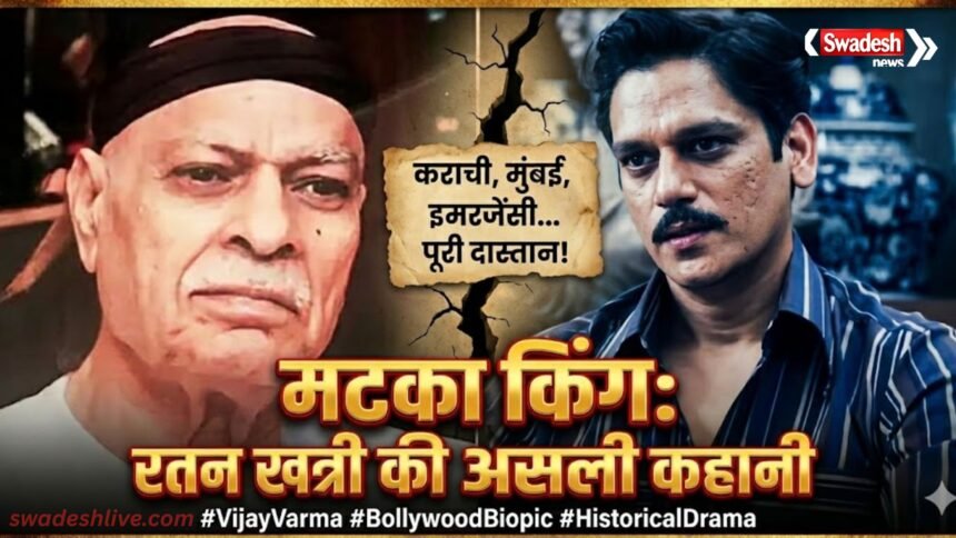 Matka King Ratan Khatri Story