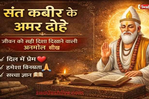 Motivational Dohe kabirdas ki anmol seekh