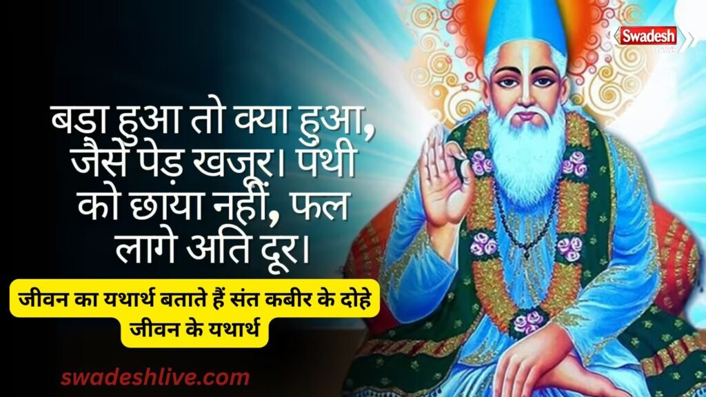 Motivational Sant Kabir Das ke dohe