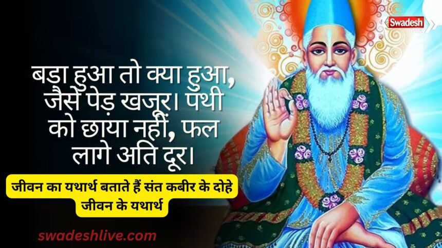 Motivational Sant Kabir Das ke dohe
