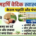 Panchakarma maharishi-vedic-health-centre-bhopal