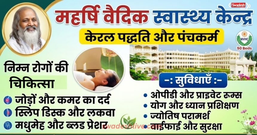 Panchakarma maharishi-vedic-health-centre-bhopal
