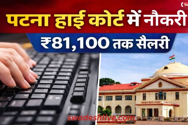 Patna HC Recruitment 2026 sarkari naukari