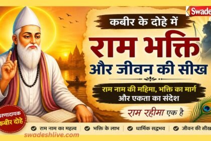 Ram Bhakti kabir-dohe-on-ram